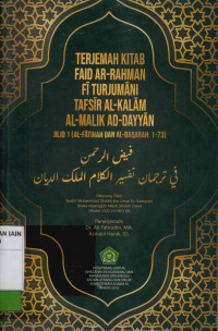 Terjemah Kitab Faid Ar-Rahman Fi Turjumani Tafsir Kalamil Malikid Dayyan: Al-Fatihah dan Al-Baqarah: 1-73