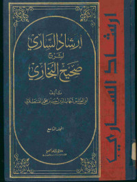 إرشاد الساري لشرح صحيح البخاري : المجلد التاسع